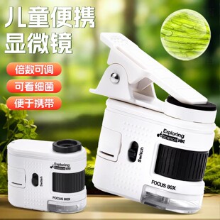 中小学生专用迷你显微镜玩具小型便携放大镜儿童益智实验可看细菌