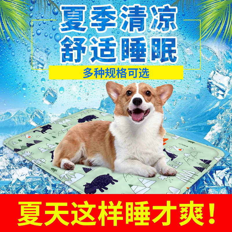 宠物冰垫狗狗夏天猫窝睡垫冰窝