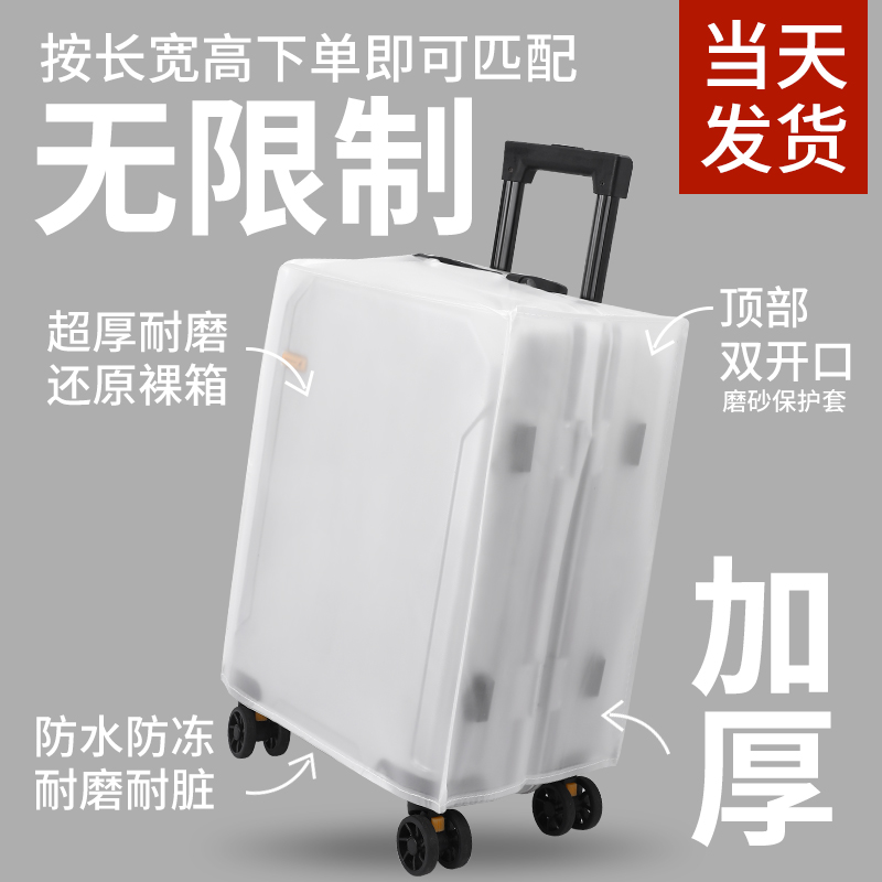 行李箱保护套旅行箱箱套皮箱托运
