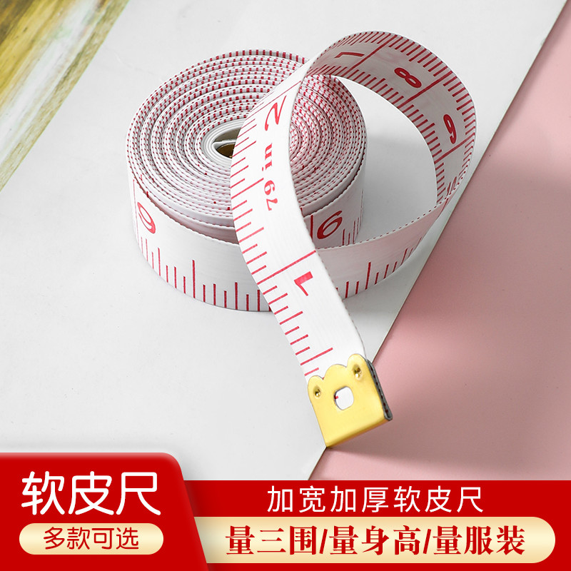 加厚软尺皮尺子裁缝量衣尺卷尺身高三围多用市寸尺裁衣服缝纫尺子