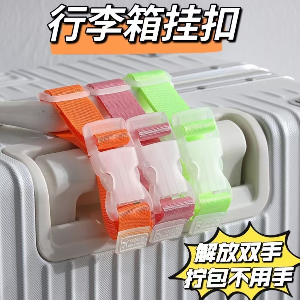 行李箱挂扣旅行箱固定背包卡扣拉杆箱外置挂钩便携捆绑带