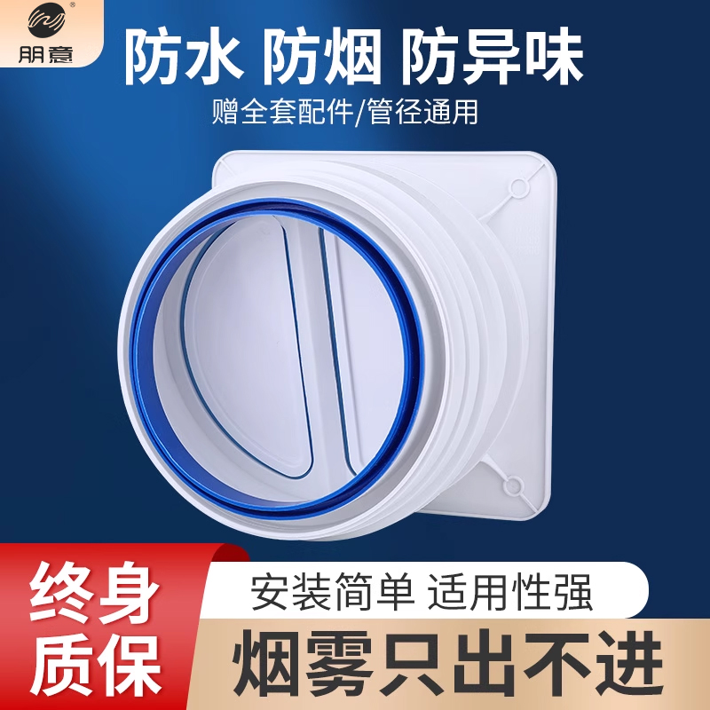 厨房烟道止逆阀专用单向烟阀