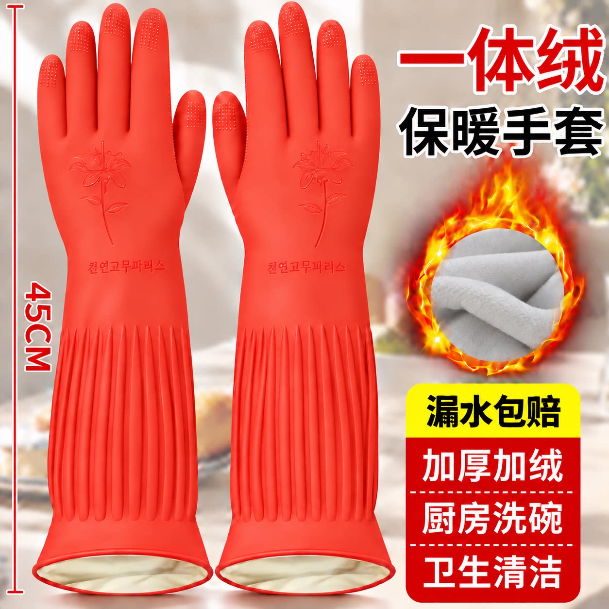 一体绒保暖手套加长加厚加绒厨房专用洗碗防水防寒长款红色