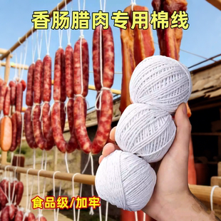 扎灌香肠专用线绑系捆腊肠用的打结线绳挂晒腊肉棉线棉绳绳子捆线