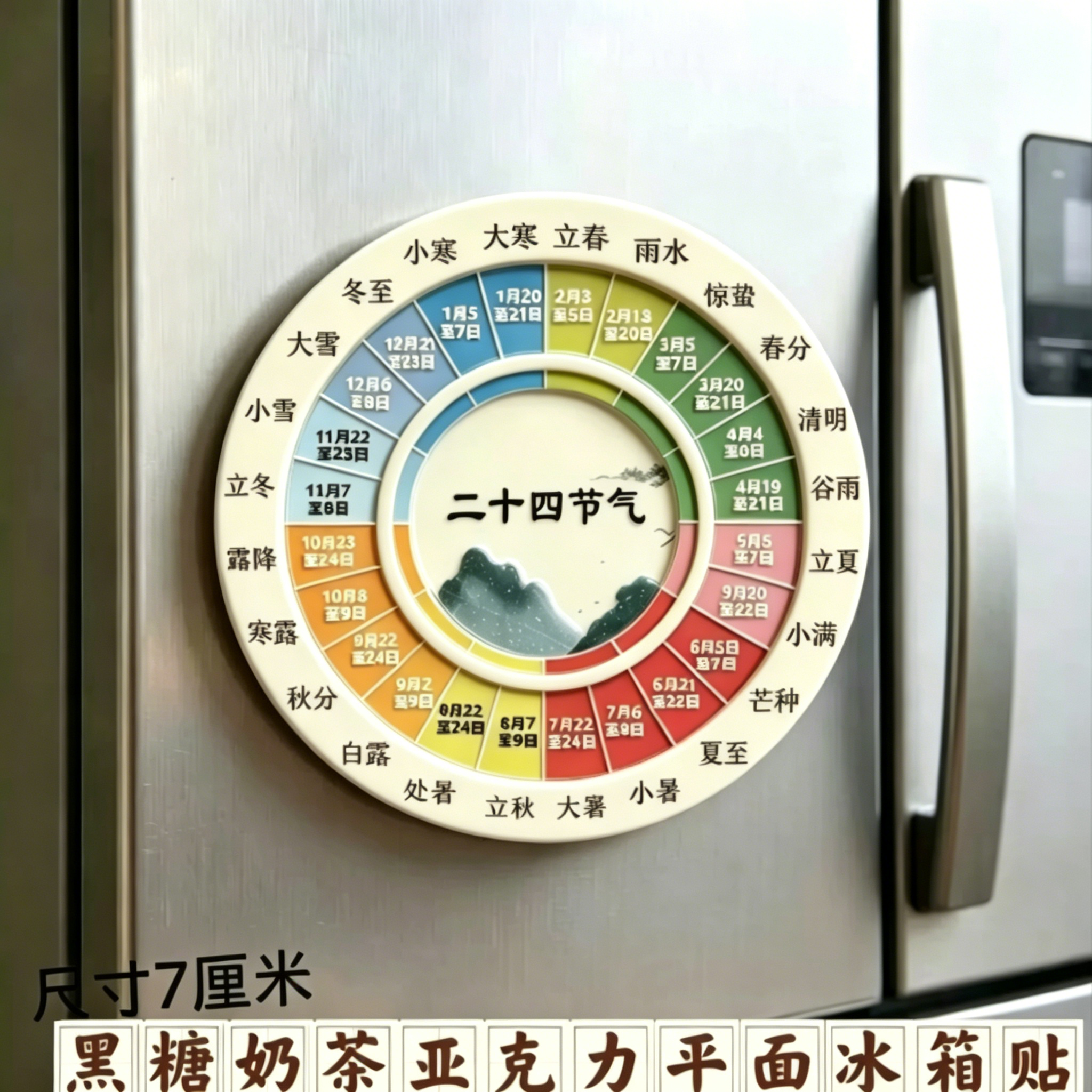 【二十四节气】知识小科普好寓意亚克力冰箱贴磁吸送朋友礼物收藏