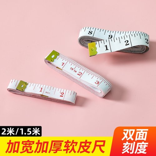加厚软尺皮尺子裁缝量衣尺卷尺身高三围专用市寸尺裁衣服缝纫尺子