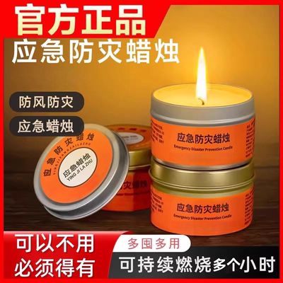 应急防灾蜡烛家用家庭停电照明地震紧急备用铁盒户外生存防风大号