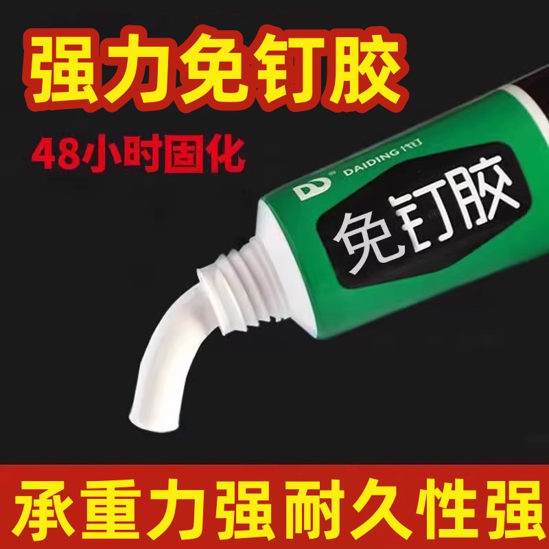 免钉胶免打孔强力胶代钉胶粘瓷砖贴家用置物架防霉防水胶水密封胶