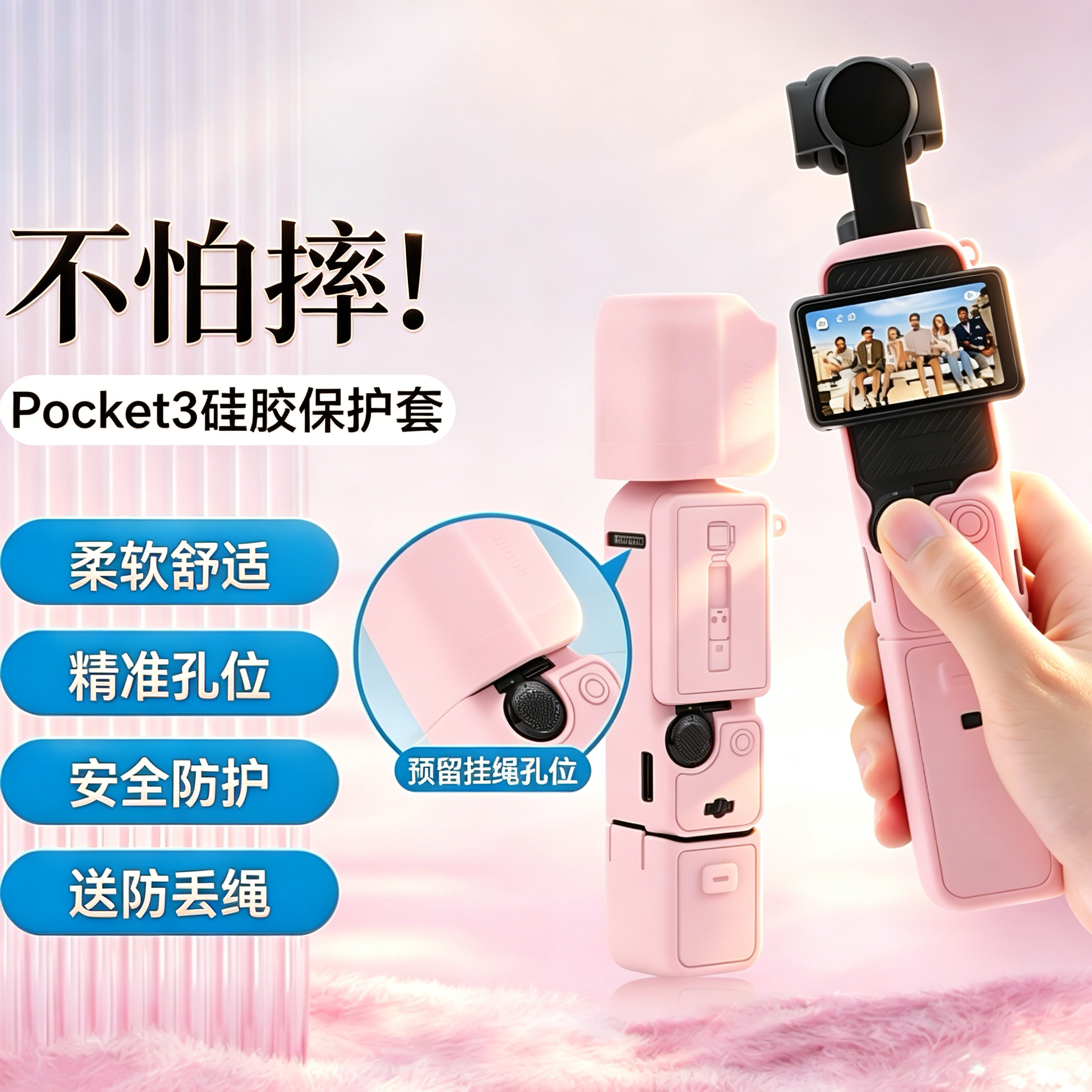 适用于大疆Pocket3粉色保护套 Osmo灵眸口袋套相机粉色硅胶套屏幕套标准版全能套装续航手柄防刮保护壳配件套