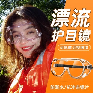 漂流护目镜防飞溅防水防护眼镜打水仗大战玩水装 备护目镜防水
