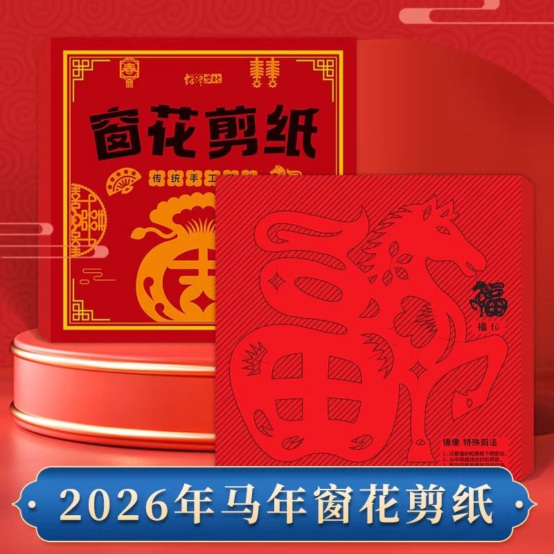 新年剪纸窗花diy儿童手工制作小学生半成品底稿图案中国风窗花贴,节庆用品/礼品,喜字/剪纸/贴纸,淘宝优惠券,粉丝福利购,淘宝优惠卷