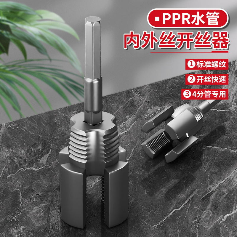 新款水管内孔外孔开丝器一体水管套丝器4分管PPR螺纹攻丝通用工具