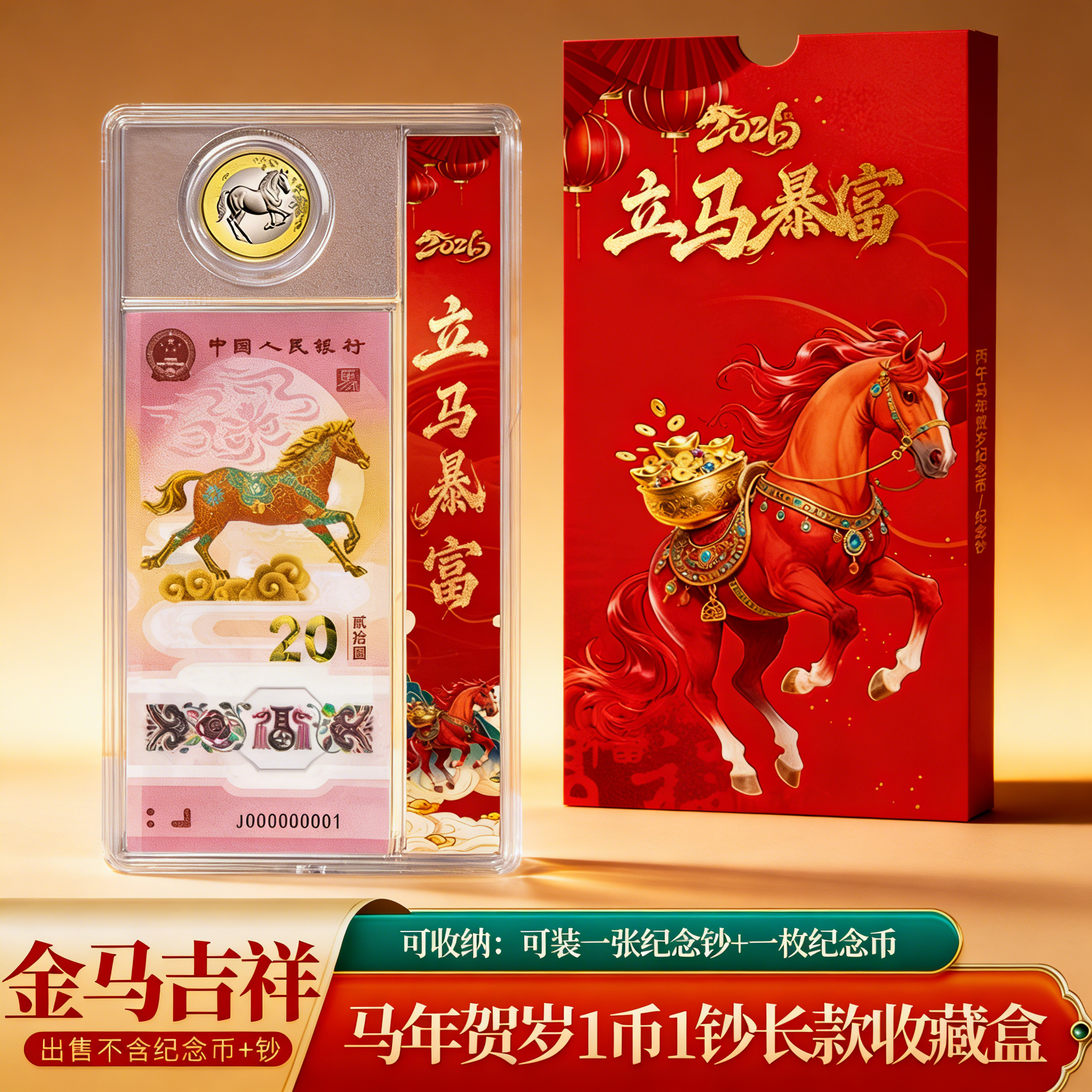 2026马年纪念币纪念钞收藏盒一币一钞收纳盒1币1钞生肖钱币保护盒,收纳整理,其他收纳盒,淘宝优惠券,粉丝福利购,淘宝优惠卷