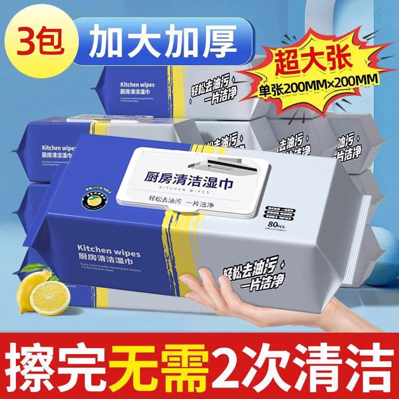 厨房湿巾纸去油去污家用油烟机强力清洁去油污湿纸巾加大加厚抹布,洗护清洁剂/卫生巾/纸/香薰,厨房湿巾,淘宝优惠券,粉丝福利购,淘宝优惠卷