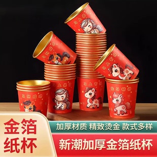 2026马年一次性纸杯子加厚家用一次性水杯春节杯子纸新年红色纸杯