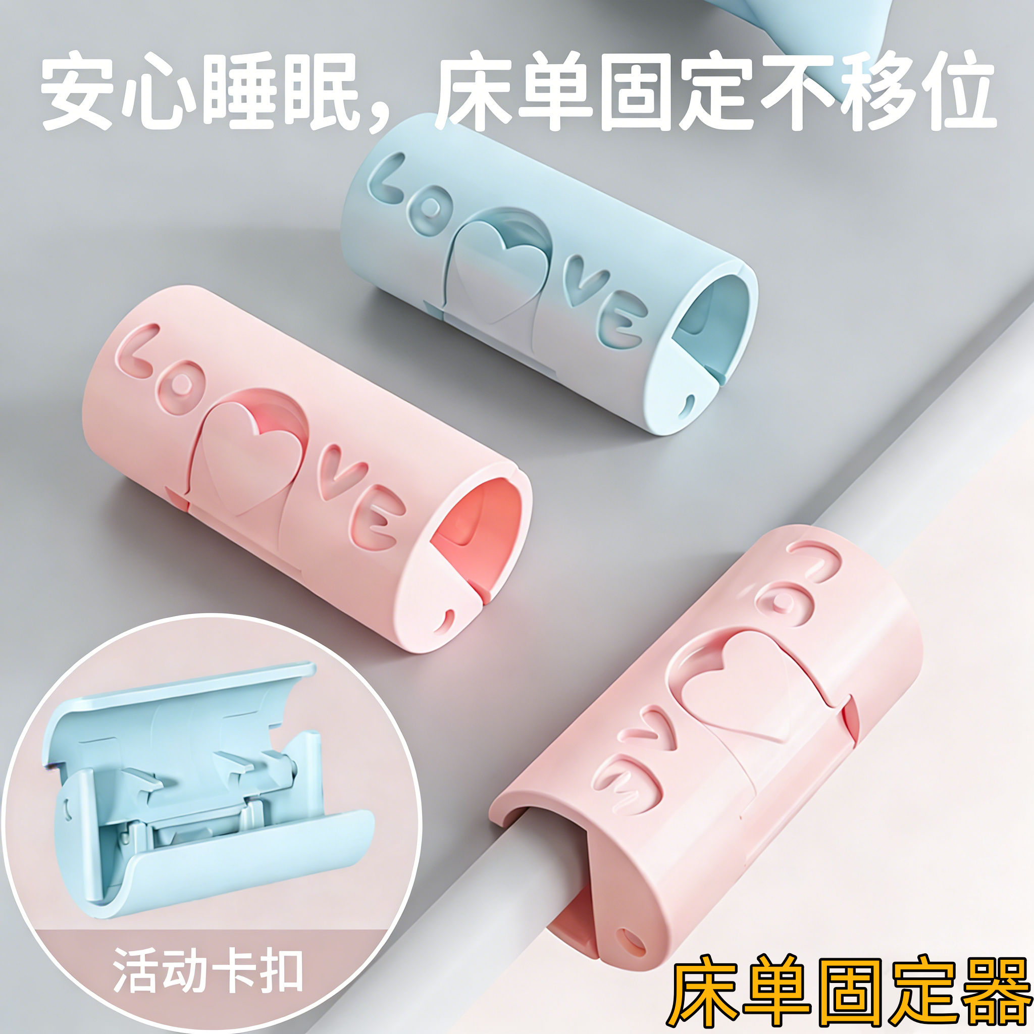 床单被子固定器防跑神器防滑夹子定角器家用无针床罩夹被单被罩扣,收纳整理,夹子/收纳夹子,淘宝优惠券,粉丝福利购,淘宝优惠卷