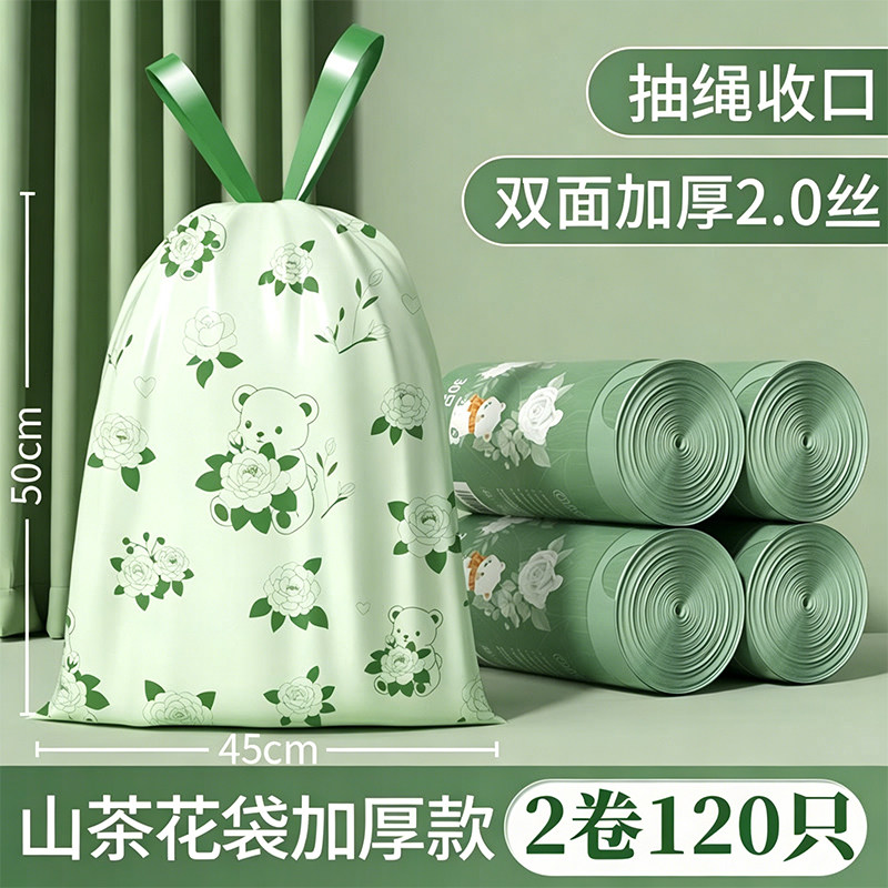 山茶花免撕垃圾袋家用加厚手提式抽绳祛味自动收口塑料袋家用大号