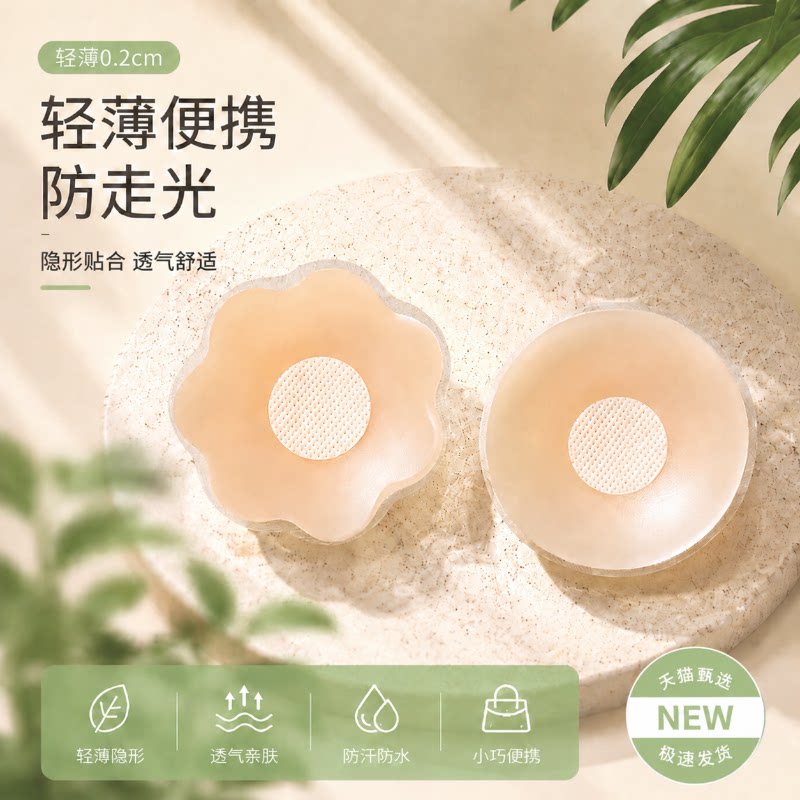 【每人限购一单】隐形防凸乳贴图片