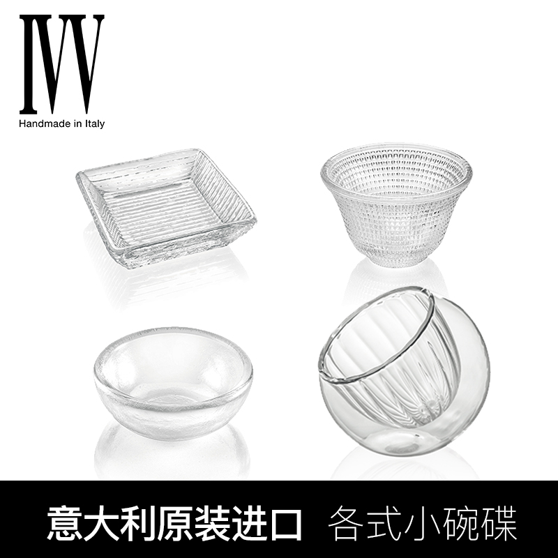 意大利ivv进口水晶蘸料碗