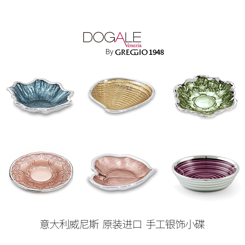 意大利Dogale进口银饰小蝶家用水果盘轻奢风碗欧式创意装饰送礼