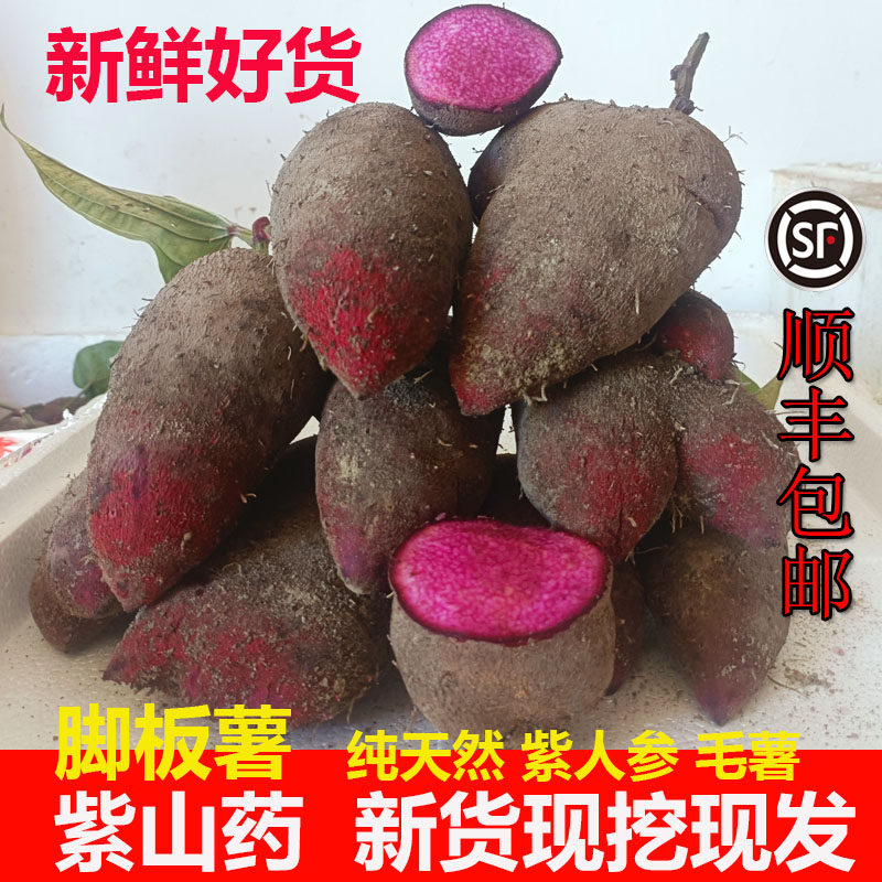新鲜挖参薯紫人参脚板薯赣南紫大新鲜山药