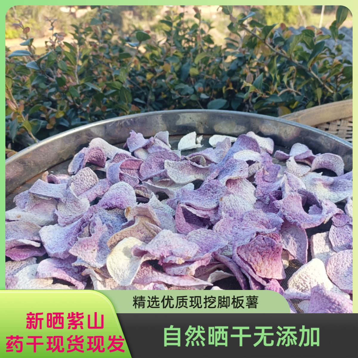 紫山药干紫人参脚板薯赣南紫大薯大紫淮山紫色山药天根淮山毛薯干