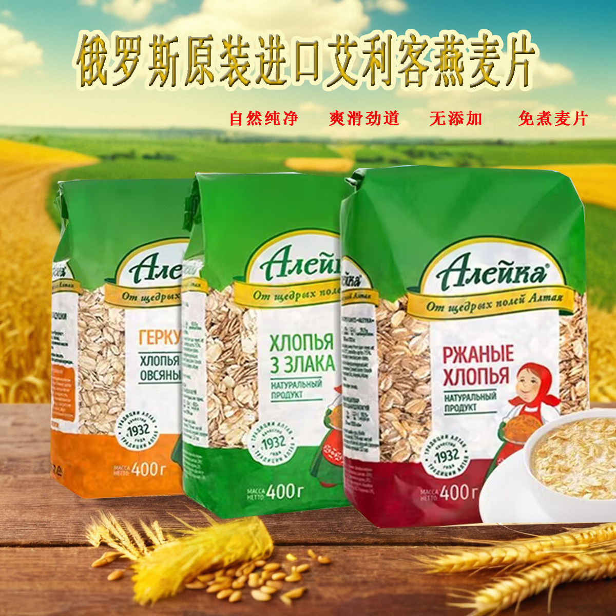 俄罗斯原装进口燕麦片黑麦片艾利客粗粮免煮代餐袋装400g