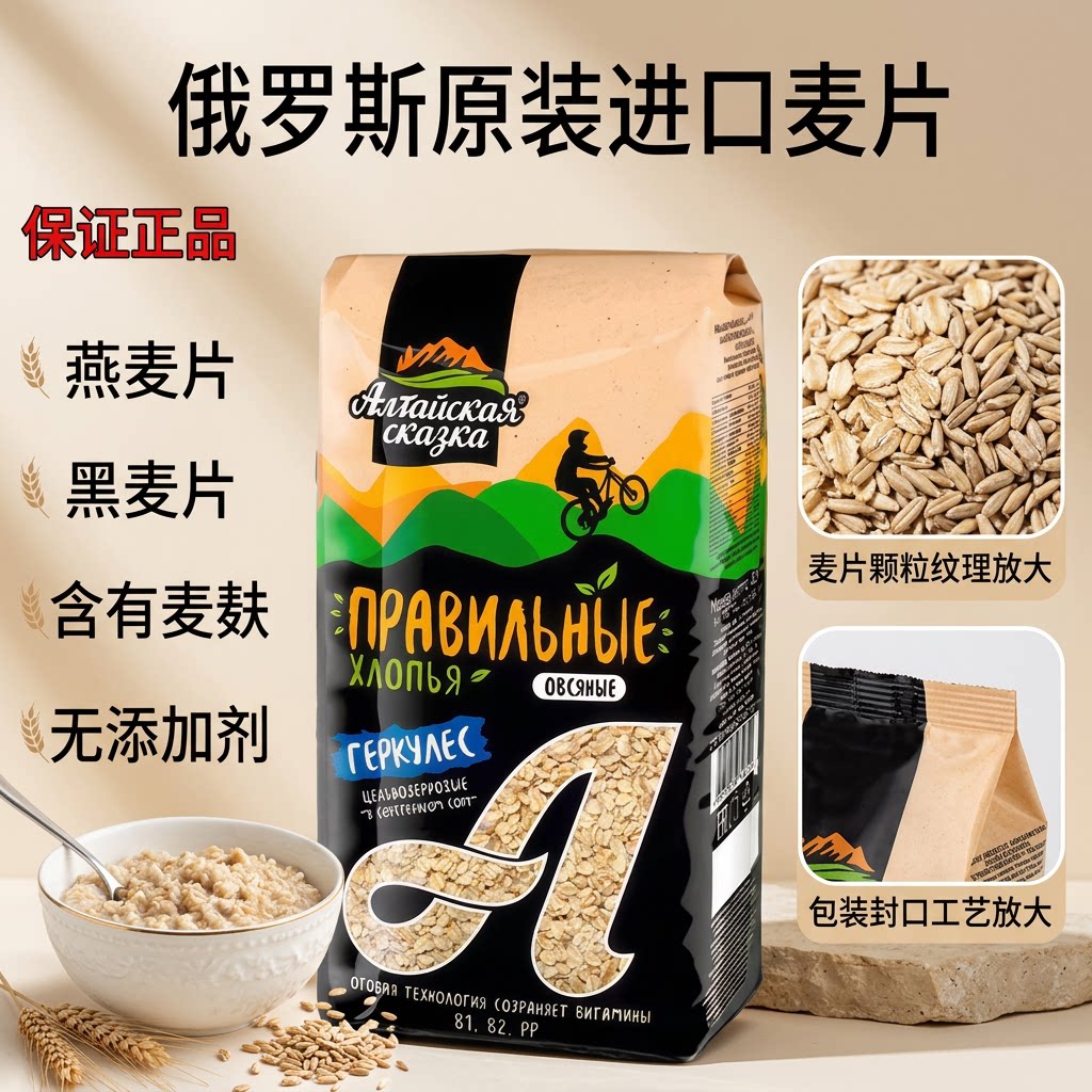 俄罗斯麦片原装进口黑麦片纯燕麦片荞麦片免煮冲泡即食早餐健身