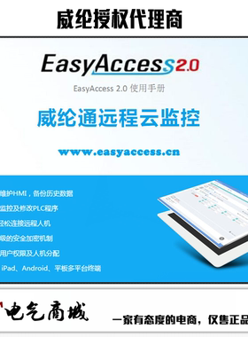 EasyAccess 2.0 威纶触摸屏远程开通卡/开卡器/授权卡