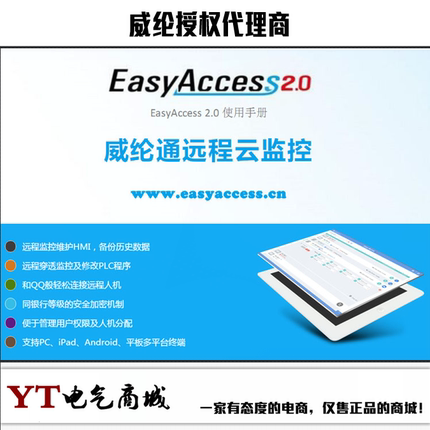 EasyAccess 2.0 威纶触摸屏远程开通卡/开卡器/授权卡
