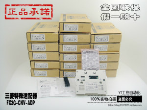 三菱PLC扩展模块 FX3S-CNV-ADP FX3G-CNV-ADP FX3G-5DM FX3S-5DM