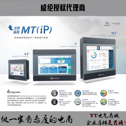 代理威纶触摸屏TK系列原装正品