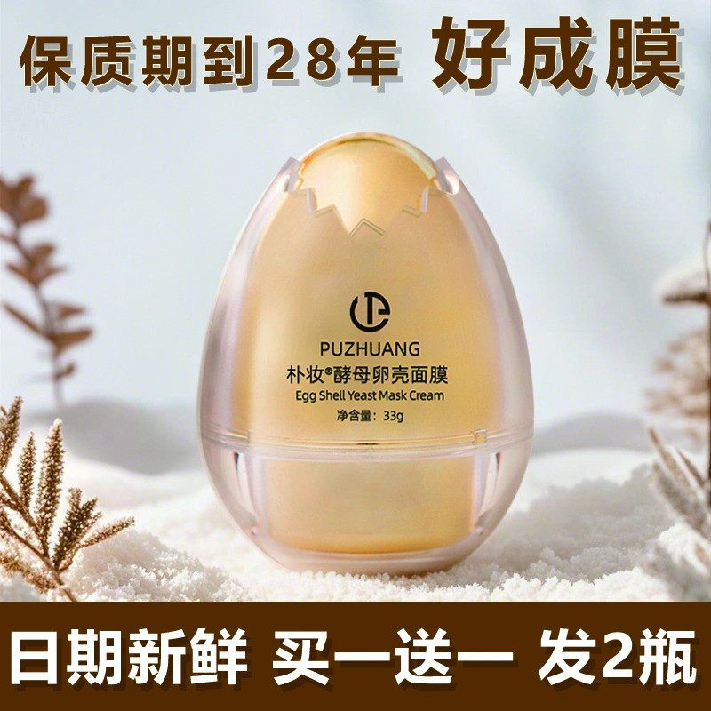 朴妆蛋蛋面膜旗舰店官方正品保证酵母卵壳面膜霜抗皱紧致提拉嫩肤