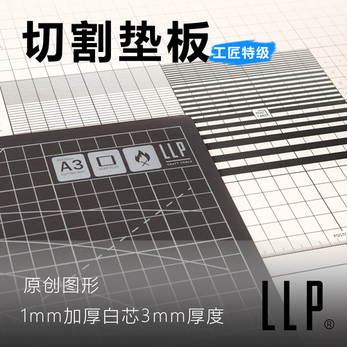 llp手工切割垫板工匠级