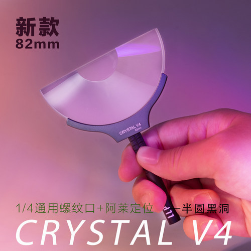 llp特效滤镜手持棱镜电影镜头