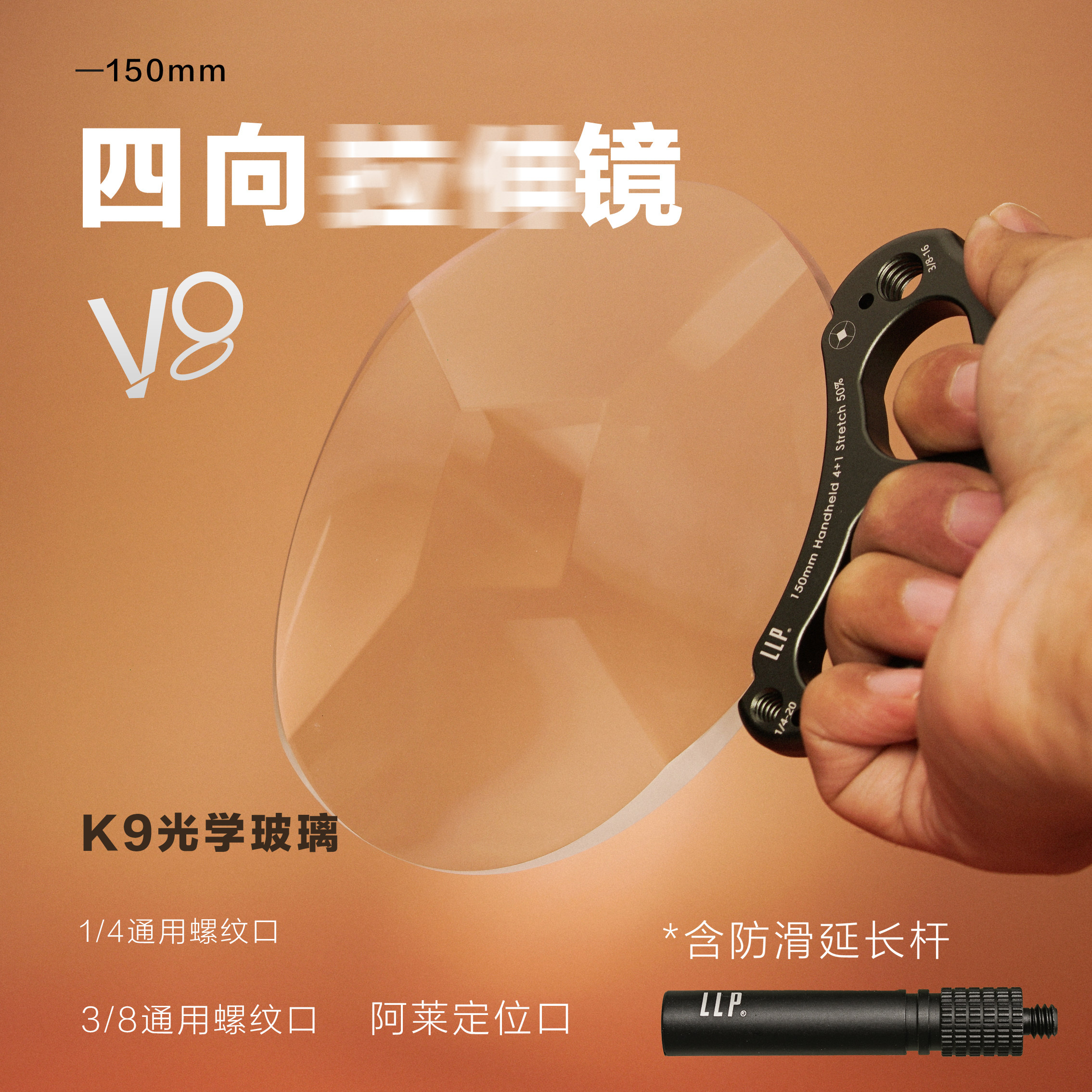 150mm大尺寸手持棱镜4向拉伸镜拖影鬼影拉丝前景滤镜电影视频拍摄