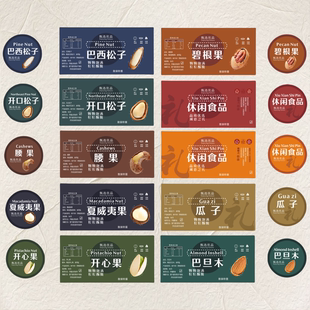 山核桃贴纸坚果休闲食品核桃仁开心果腰巴旦木果不干胶塑料罐标签