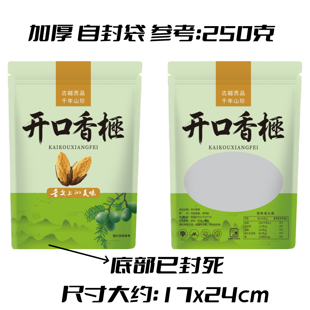 通用款香榧自封口拉链包装袋100克1斤半斤夹链礼品袋子批发塑料袋