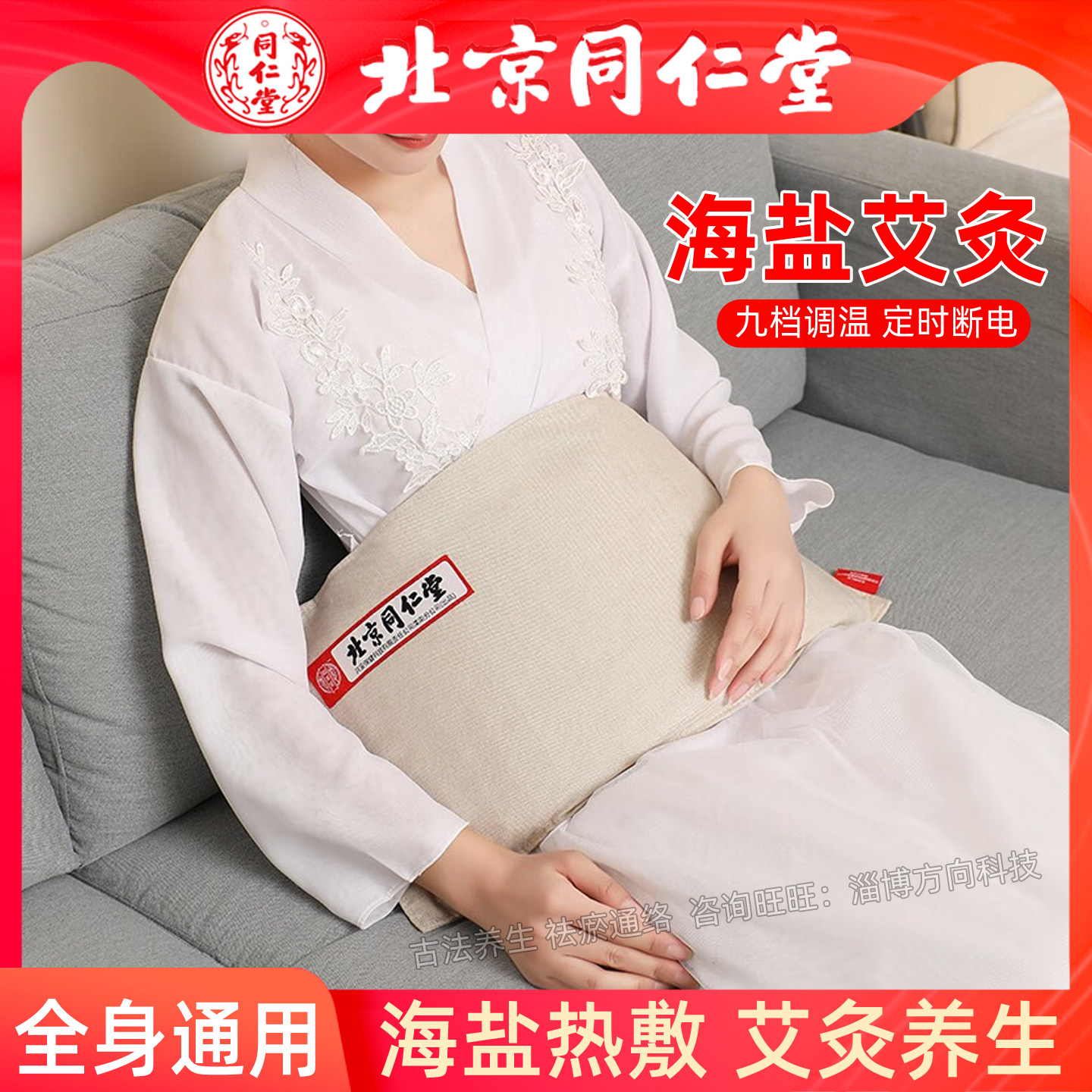 电加热盐包同仁堂免费试用