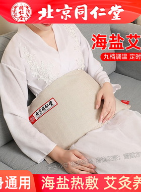 电加热盐包同仁堂免费试用