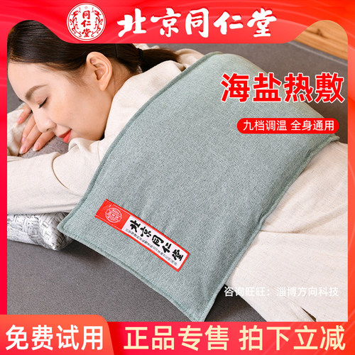 北京同仁堂海盐热敷包粗盐袋子
