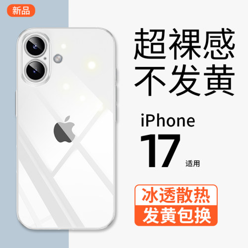 【透明防摔】苹果17系列手机壳