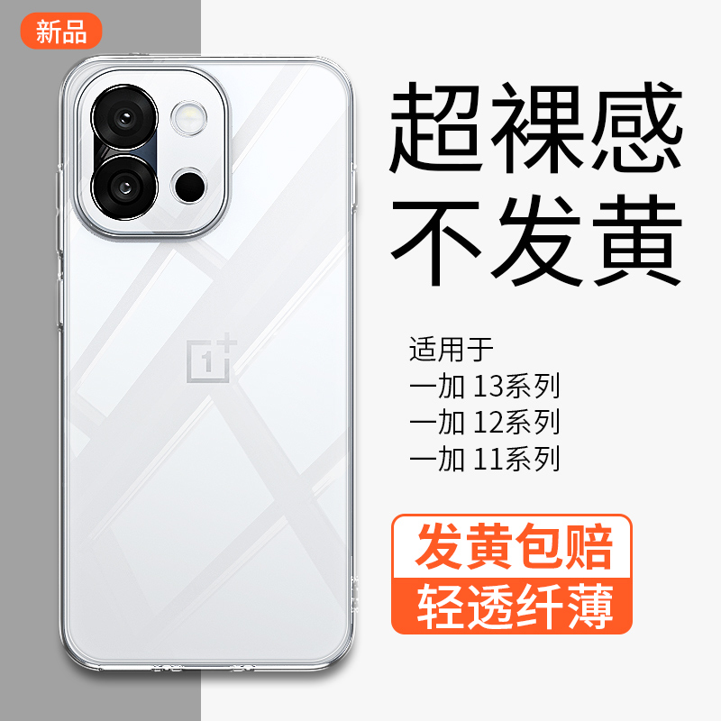 【一加13T】新款手机壳透明