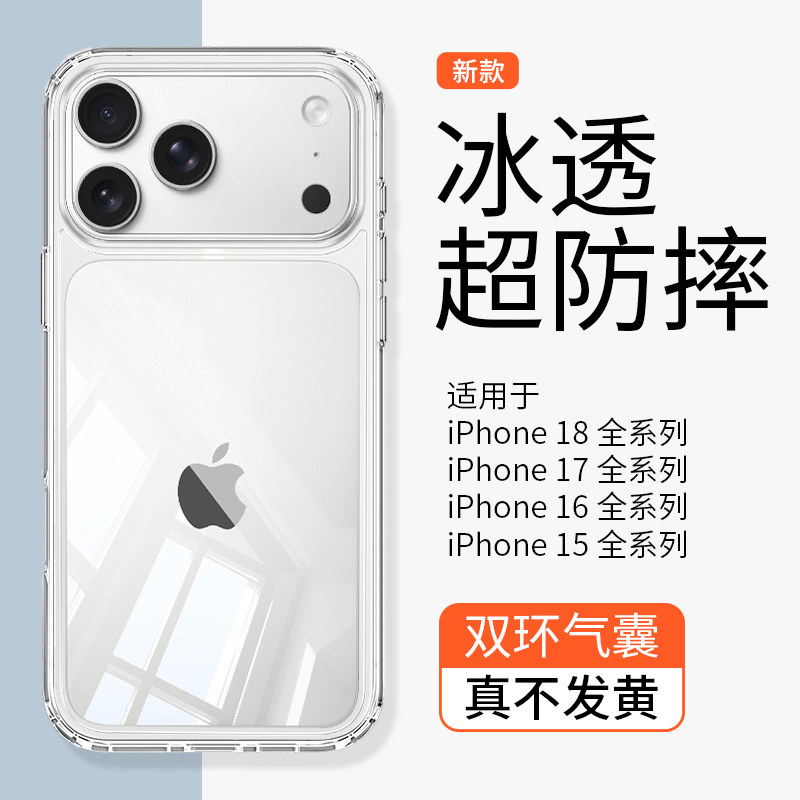 金佳佰业适用iPhone18ProMax手机壳透明防摔苹果18Pro新款简约轻薄裸机手感全包气囊防爆保护套男高级冰透
