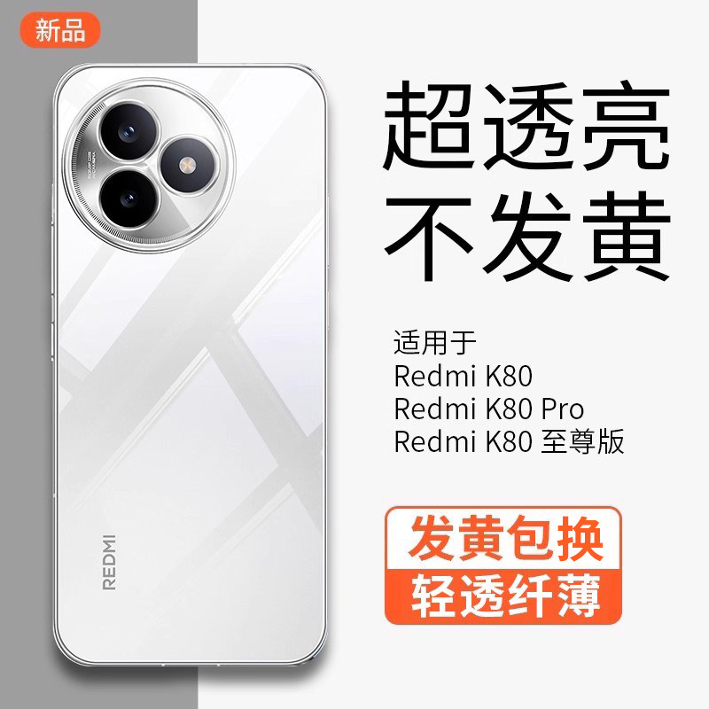金佳适用红米k80手机壳透明新款k80至尊版外壳简约高级小米K80pro防摔散热裸感k70超薄透明镜头全包保护套