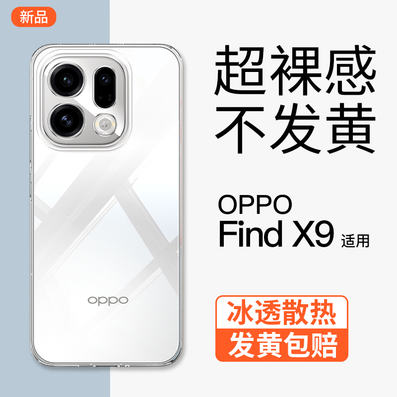 【透明防摔】OPPOFindX9手机壳