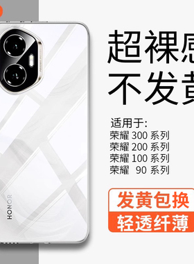 金佳适用荣耀300手机壳透明新款Honor400pro超薄简约保护套200pro全包防摔硅胶100pro高级男女100晶透软壳