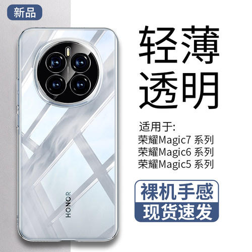 新款荣耀magic7手机壳透明