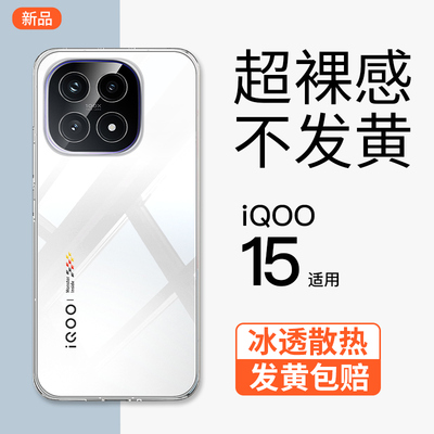 【透明裸感】IQOO15手机壳