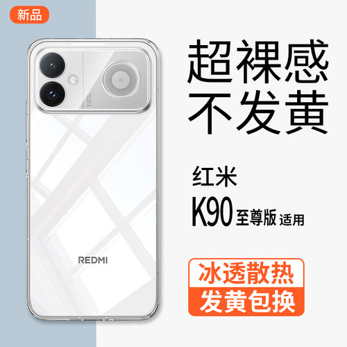 红米K90至尊版透明手机壳超薄